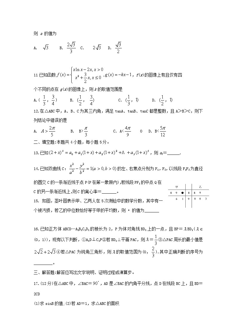 高中数学高考山东省菏泽市第一中学2019届高三数学最后一模试题理第3页