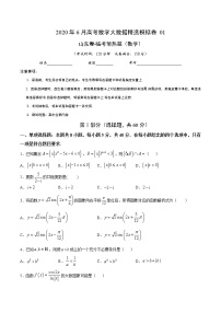高中数学高考数学-6月大数据精选模拟卷01（山东卷）（临考预热篇）（原卷版）