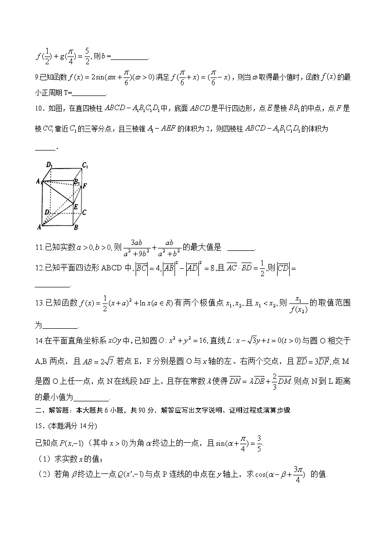 高中数学高考数学-6月大数据精选模拟卷01（江苏卷）（临考预热篇）（原卷版）第2页