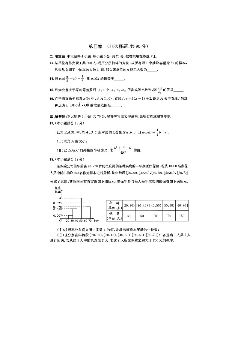 高中数学高考四川省内江市资中县球溪高级中学2016级高三数学诊断性考试试题文（扫描版）03