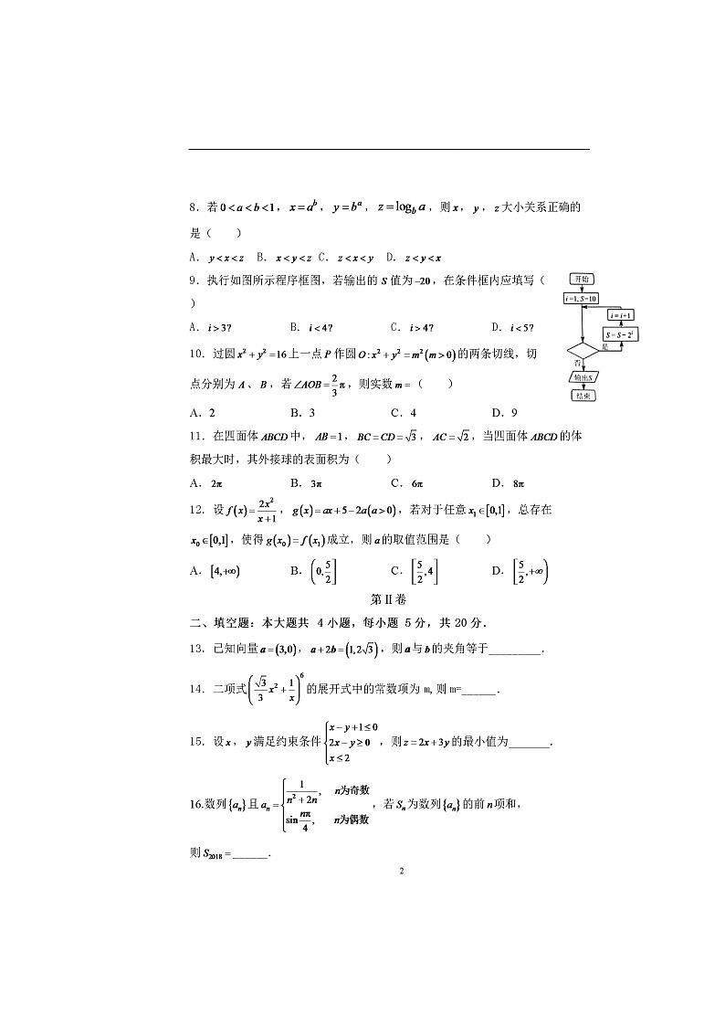 高中数学高考四川省仁寿第一中学校北校区2019届高三数学5月模拟考试试题理（扫描版）(1)第2页