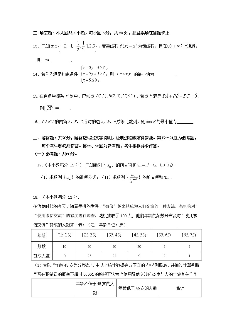 高中数学高考四川省棠湖中学2019届高考数学适应性考试试题文(1)第3页