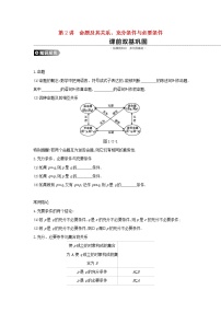 高中数学高考通用版2020版高考数学大一轮复习第2讲命题及其关系学案理新人教A版