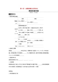 高中数学高考通用版2020版高考数学大一轮复习第4讲函数的概念及其表示学案理新人教A版