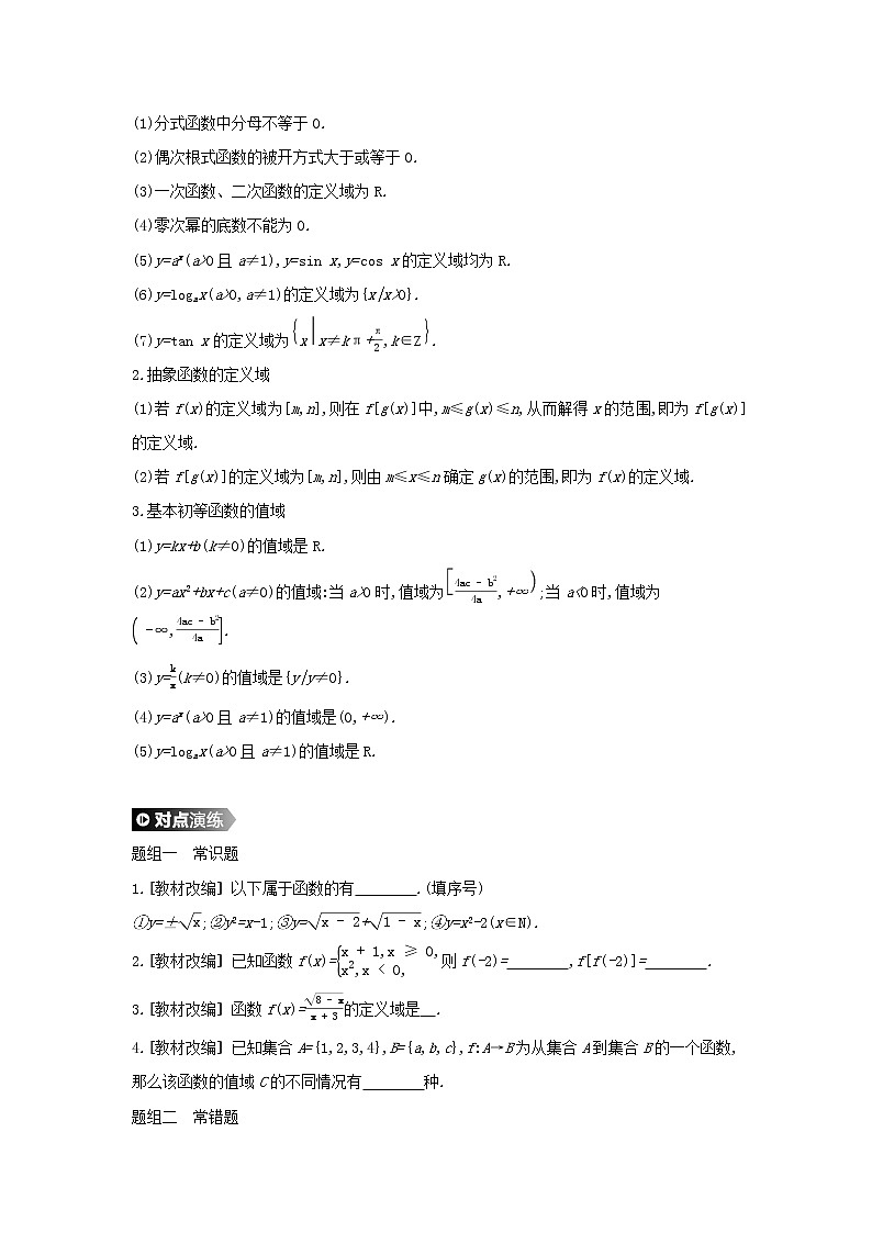 高中数学高考通用版2020版高考数学大一轮复习第4讲函数的概念及其表示学案理新人教A版02