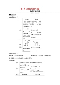 高中数学高考通用版2020版高考数学大一轮复习第5讲函数的单调性与最值学案理新人教A版