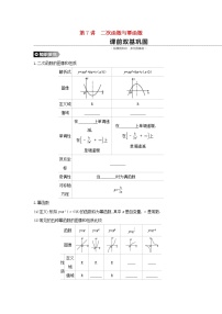 高中数学高考通用版2020版高考数学大一轮复习第7讲二次函数与幂函数学案理新人教A版