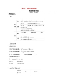 高中数学高考通用版2020版高考数学大一轮复习第8讲指数与指数函数学案理新人教A版