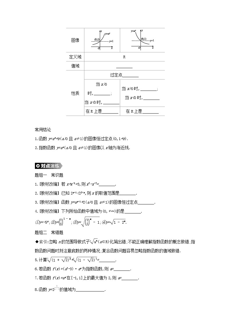 高中数学高考通用版2020版高考数学大一轮复习第8讲指数与指数函数学案理新人教A版第2页