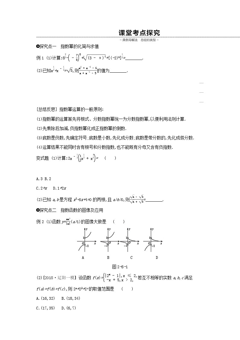 高中数学高考通用版2020版高考数学大一轮复习第8讲指数与指数函数学案理新人教A版第3页
