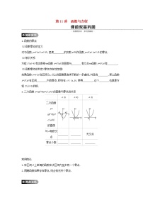 高中数学高考通用版2020版高考数学大一轮复习第11讲函数与方程学案理新人教A版