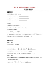 高中数学高考通用版2020版高考数学大一轮复习第21讲两角和与差的正弦学案理新人教A版