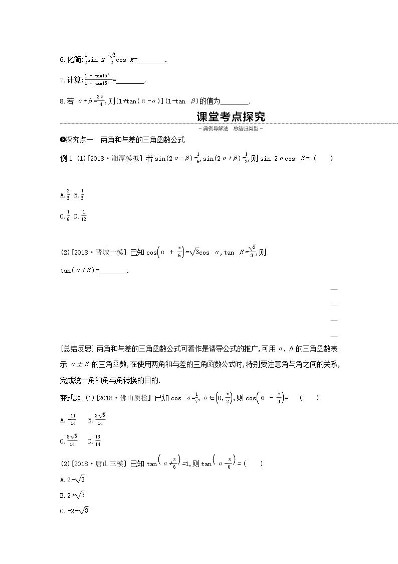 高中数学高考通用版2020版高考数学大一轮复习第21讲两角和与差的正弦学案理新人教A版02
