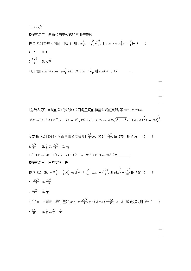高中数学高考通用版2020版高考数学大一轮复习第21讲两角和与差的正弦学案理新人教A版03