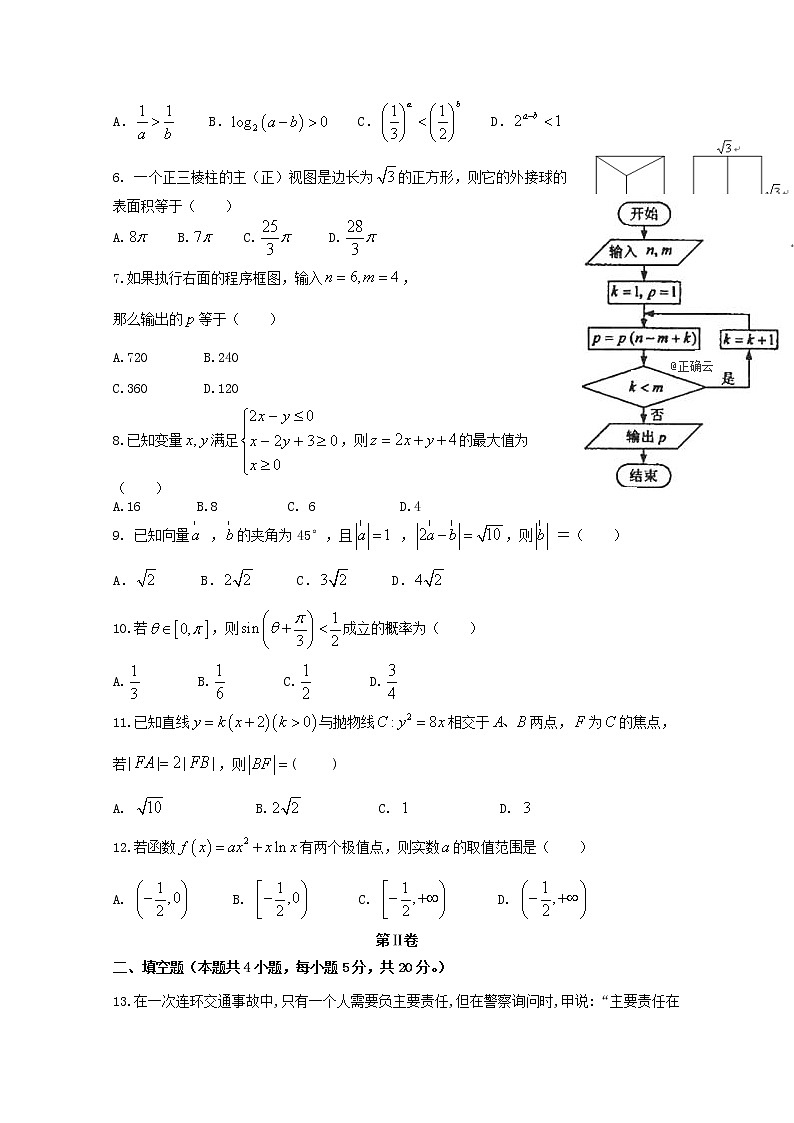 高中数学高考辽宁省大连市第四十八中学2019届高考数学考前模拟试题文(1)第2页