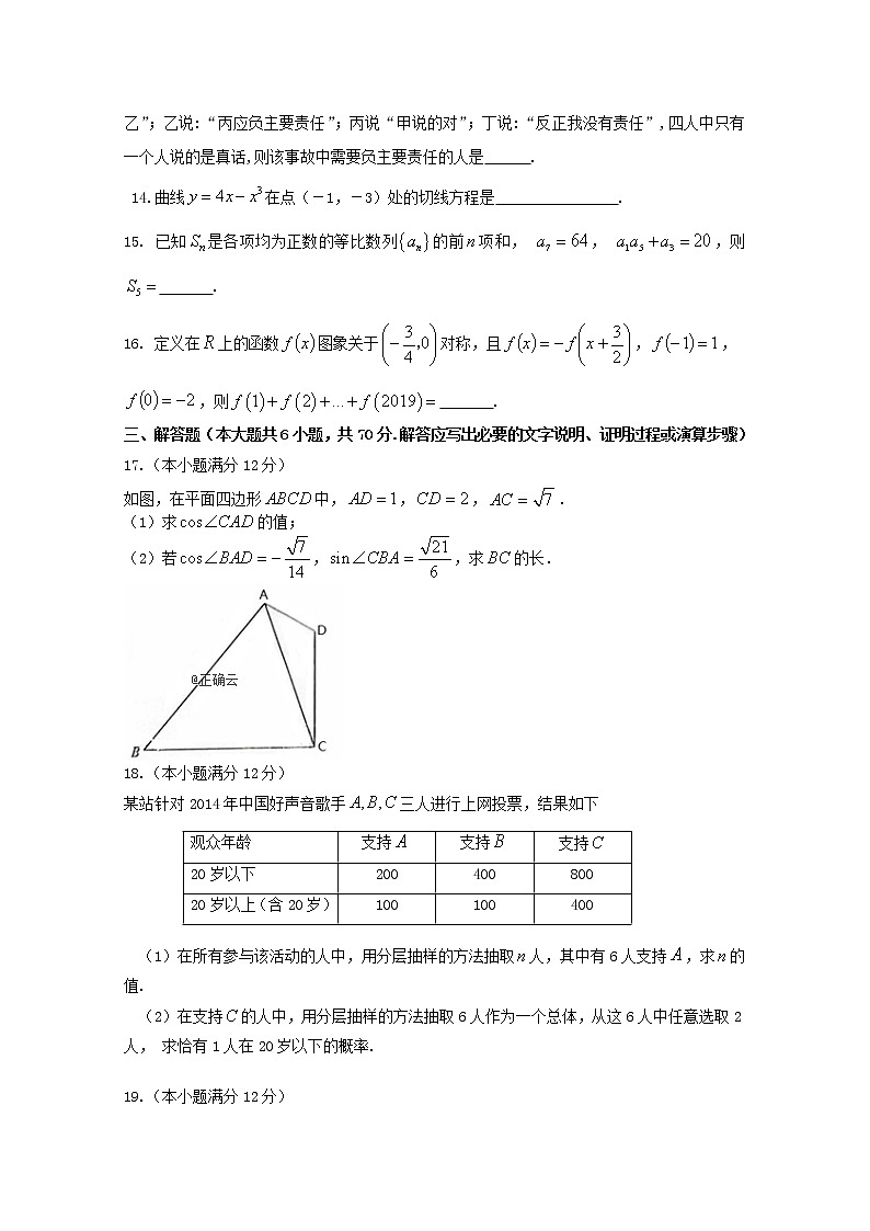 高中数学高考辽宁省大连市第四十八中学2019届高考数学考前模拟试题文(1)第3页