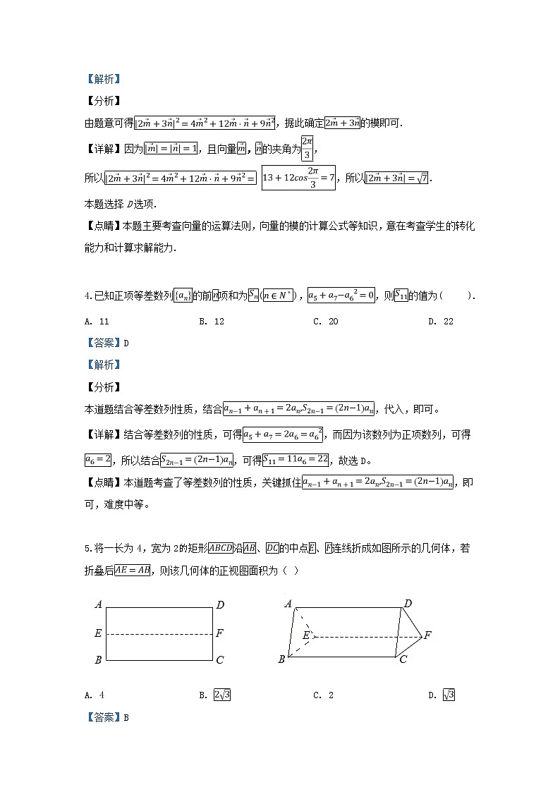 高中数学高考宁夏平罗中学2019届高三数学第二次模拟考试试卷理（含解析）第2页