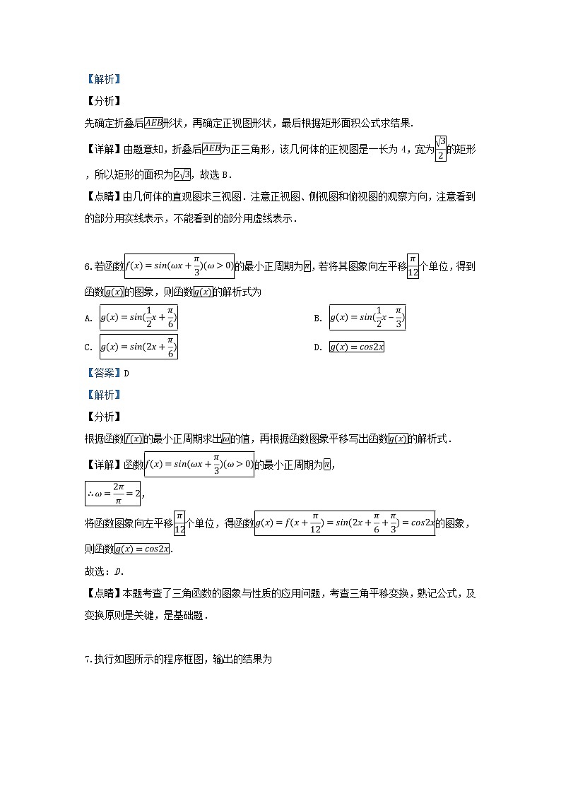 高中数学高考宁夏平罗中学2019届高三数学第二次模拟考试试卷理（含解析）第3页
