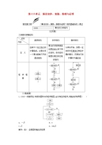 高中数学高考全国通用版2019版高考数学一轮复习第十六单元算法初步复数推理与证明学案文