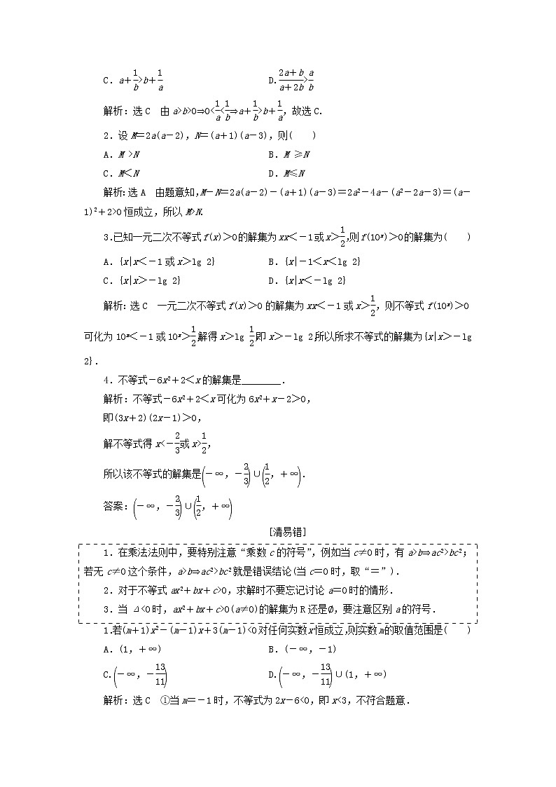高中数学高考全国通用版2019版高考数学一轮复习第九单元不等式学案文第2页