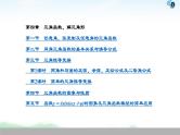高中数学高考目录课件PPT
