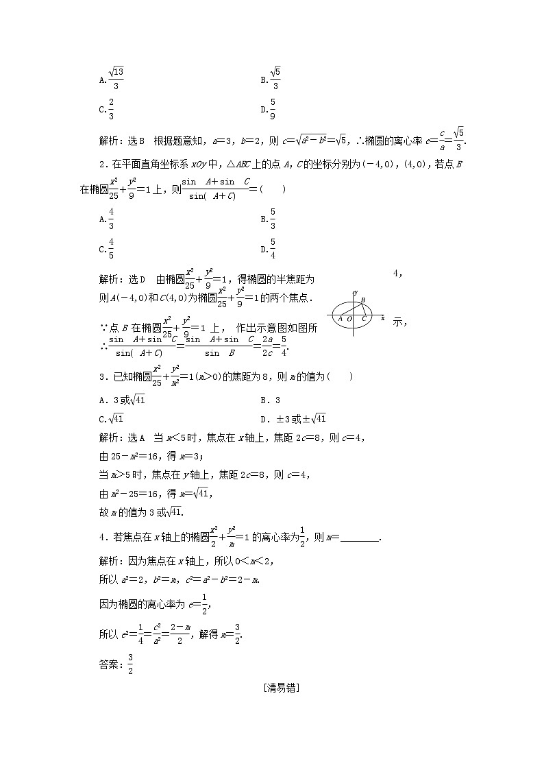 高中数学高考全国通用版2019版高考数学一轮复习第十三单元椭圆双曲线抛物线学案文02