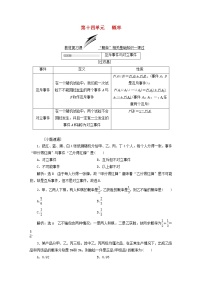 高中数学高考全国通用版2019版高考数学一轮复习第十四单元概率学案文