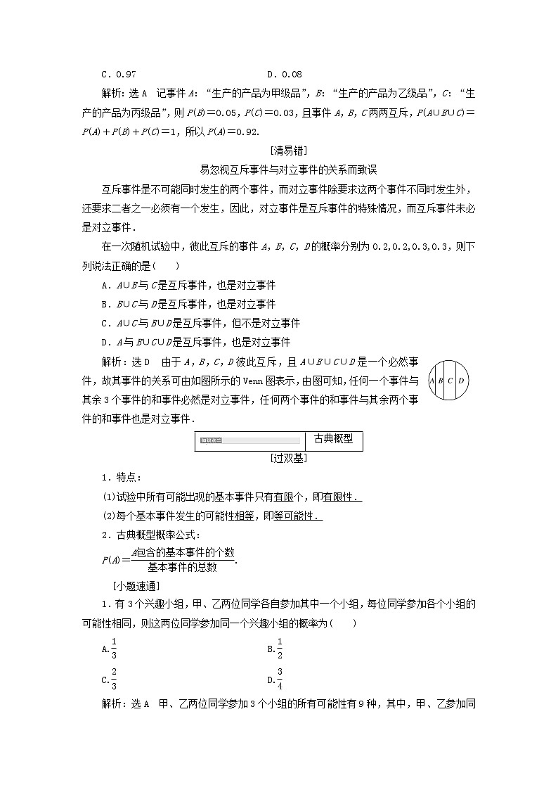 高中数学高考全国通用版2019版高考数学一轮复习第十四单元概率学案文02