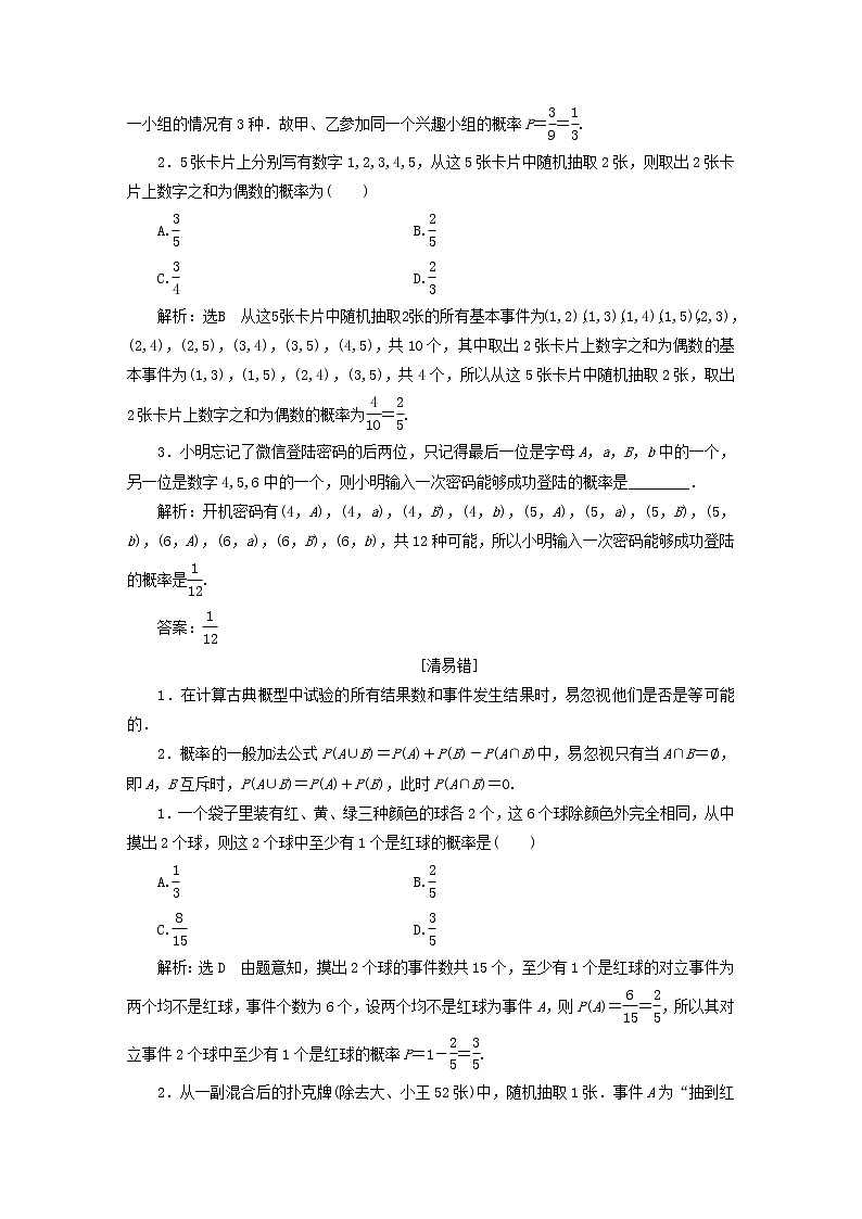 高中数学高考全国通用版2019版高考数学一轮复习第十四单元概率学案文03