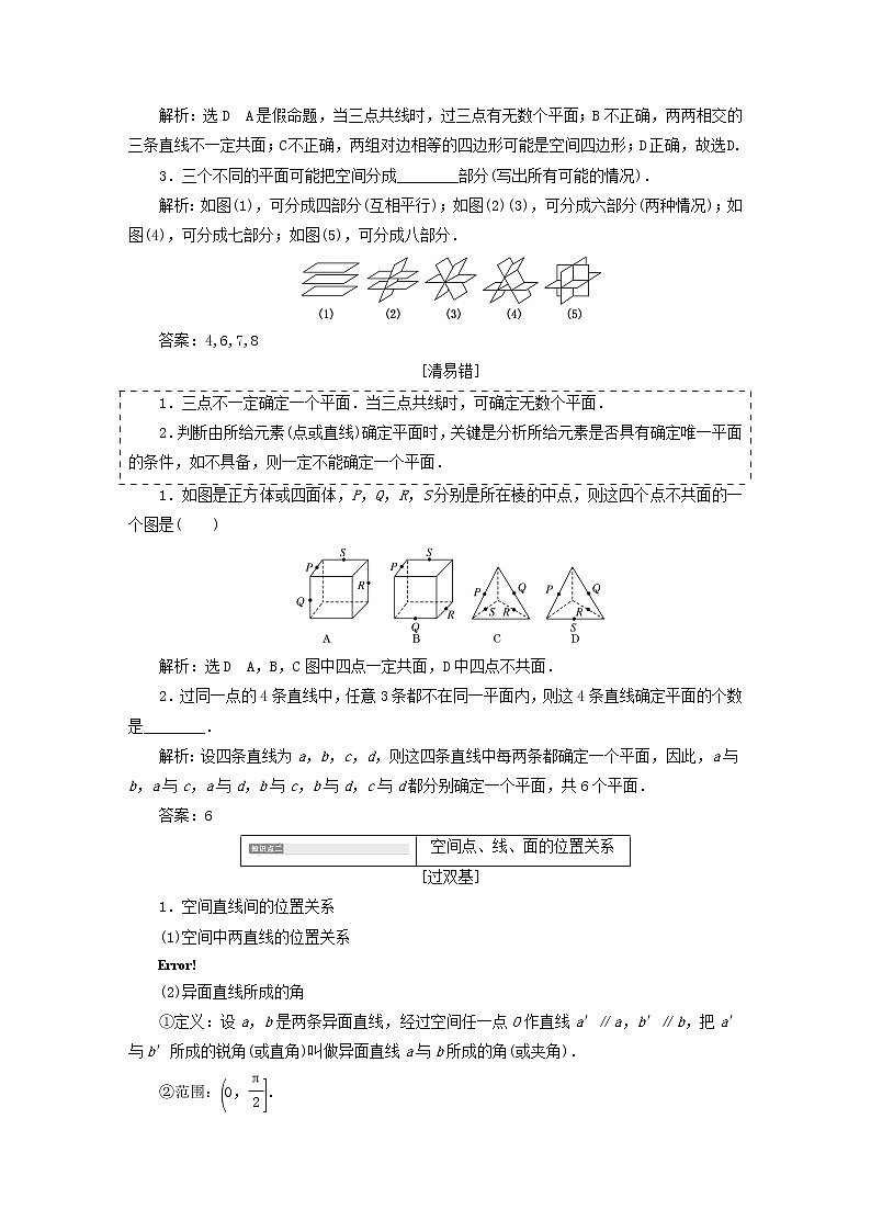 高中数学高考全国通用版2019版高考数学一轮复习第十一单元空间位置关系学案文02