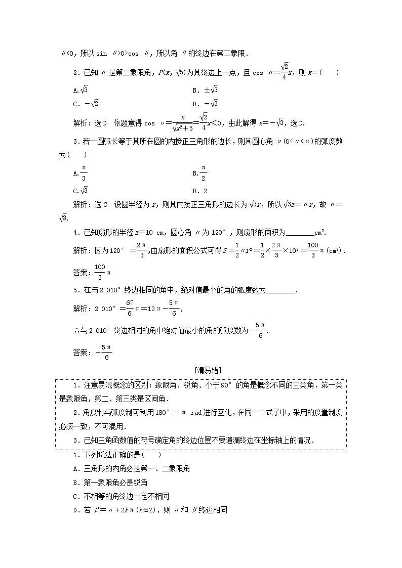 高中数学高考全国通用版2019版高考数学一轮复习第五单元三角函数及其恒等变换学案文第2页