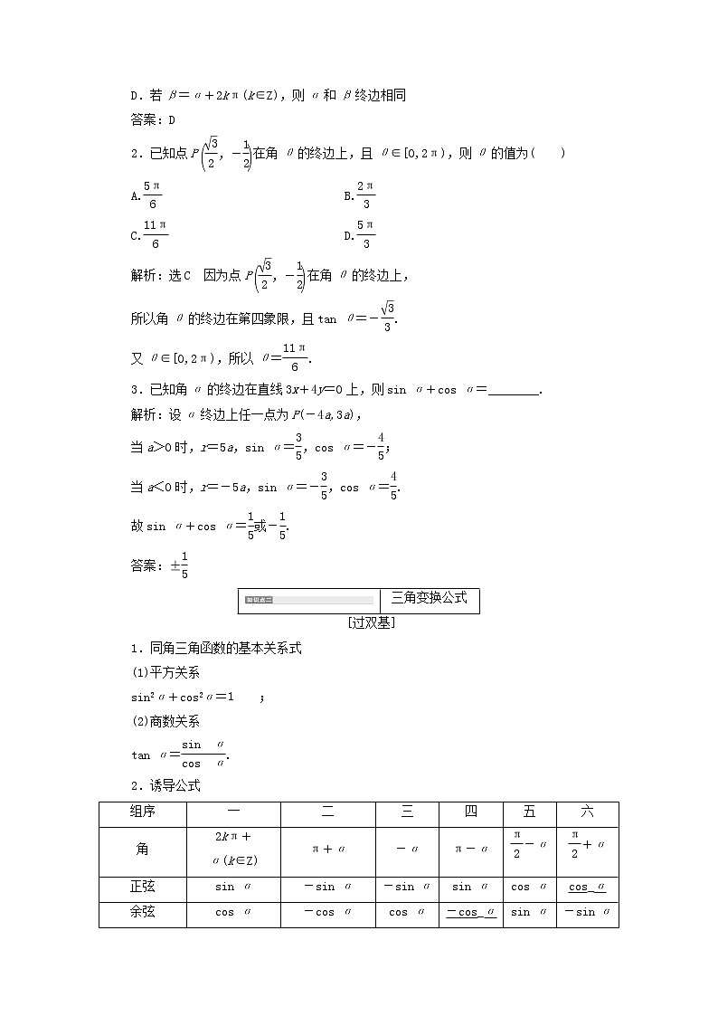 高中数学高考全国通用版2019版高考数学一轮复习第五单元三角函数及其恒等变换学案文第3页