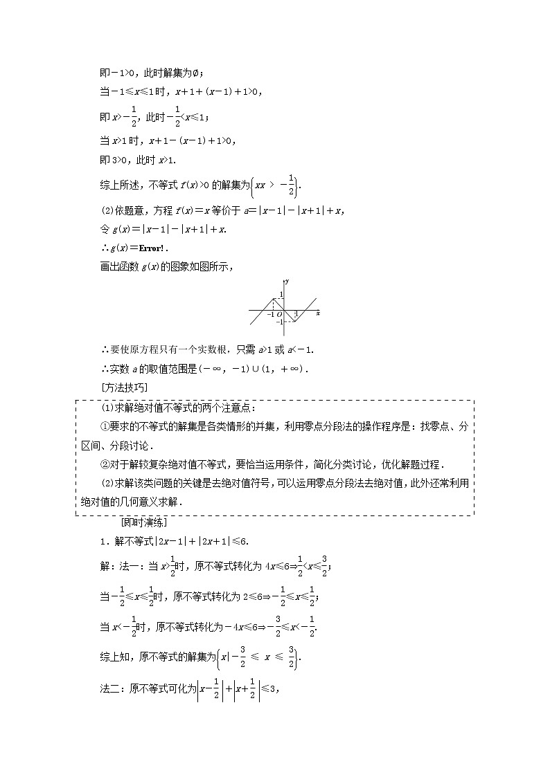 高中数学高考全国通用版2019版高考数学一轮复习鸭部分不等式选讲学案文第3页