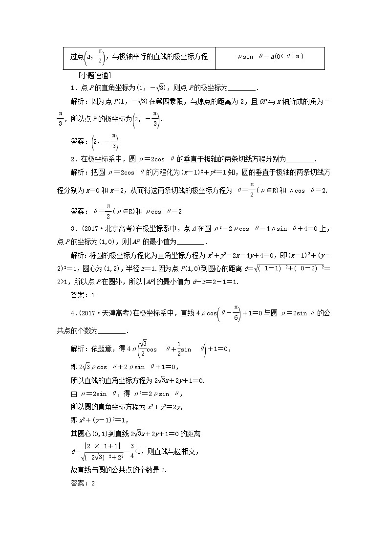 高中数学高考全国通用版2019版高考数学一轮复习鸭部分坐标系与参数方程学案文第2页