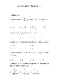 高中数学高考全真模拟卷01 （解析版）