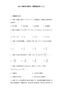 高中数学高考全真模拟卷02 （解析版）