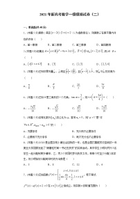 高中数学高考全真模拟卷02 （原卷版）