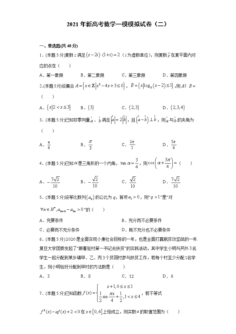 高中数学高考全真模拟卷02 （原卷版）01