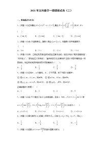 高中数学高考全真模拟卷02（文科）（原卷版）