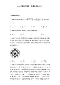 高中数学高考全真模拟卷03 （解析版）