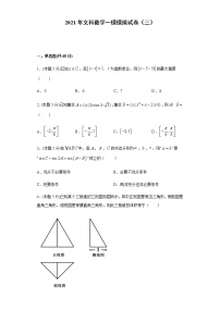 高中数学高考全真模拟卷03（文科）（解析版）