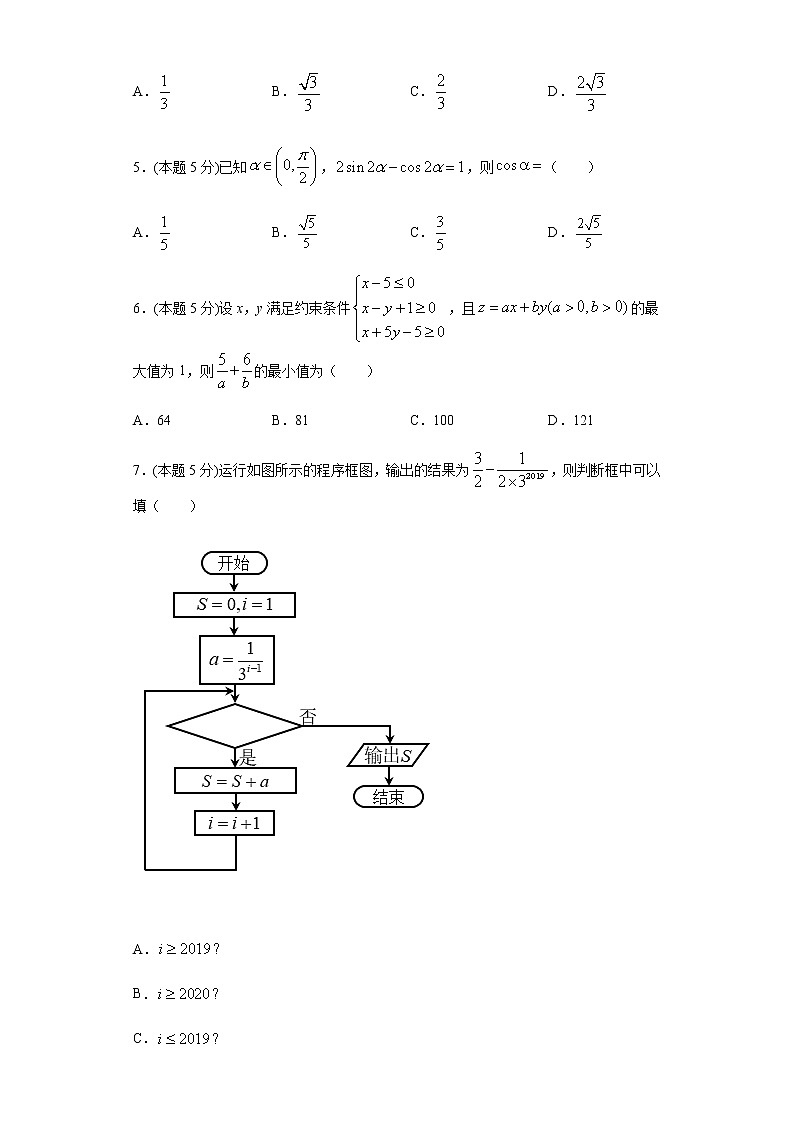 高中数学高考全真模拟卷03（文科）（解析版）第2页