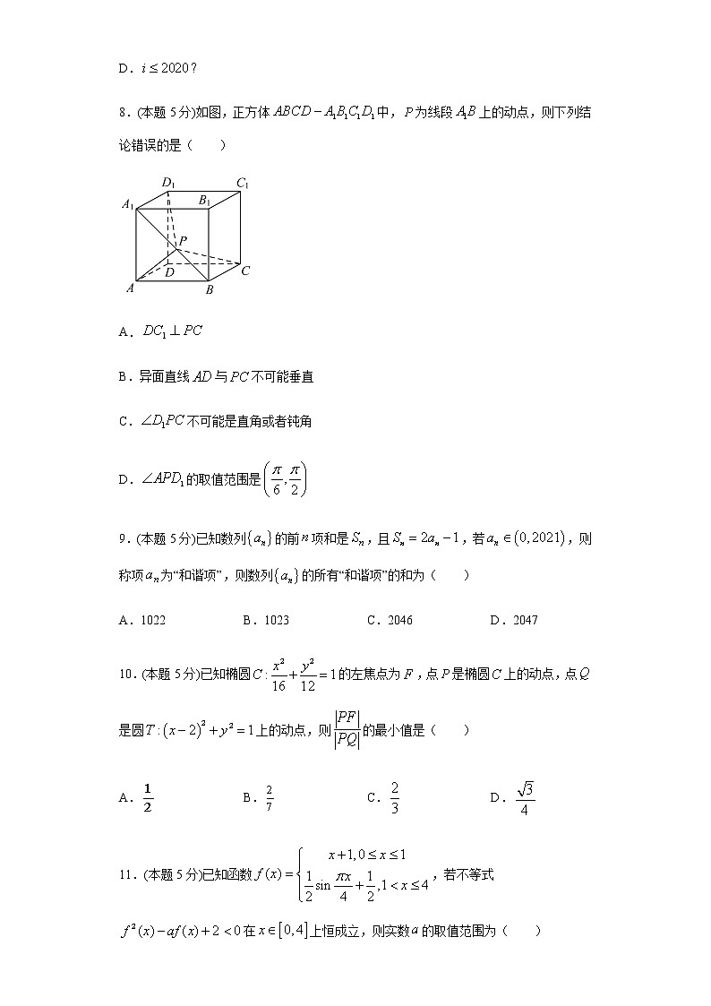 高中数学高考全真模拟卷03（文科）（解析版）第3页