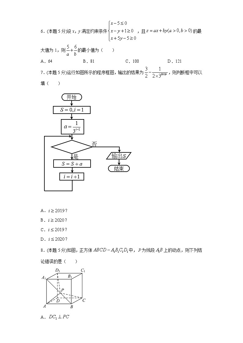 高中数学高考全真模拟卷03（文科）（原卷版）02