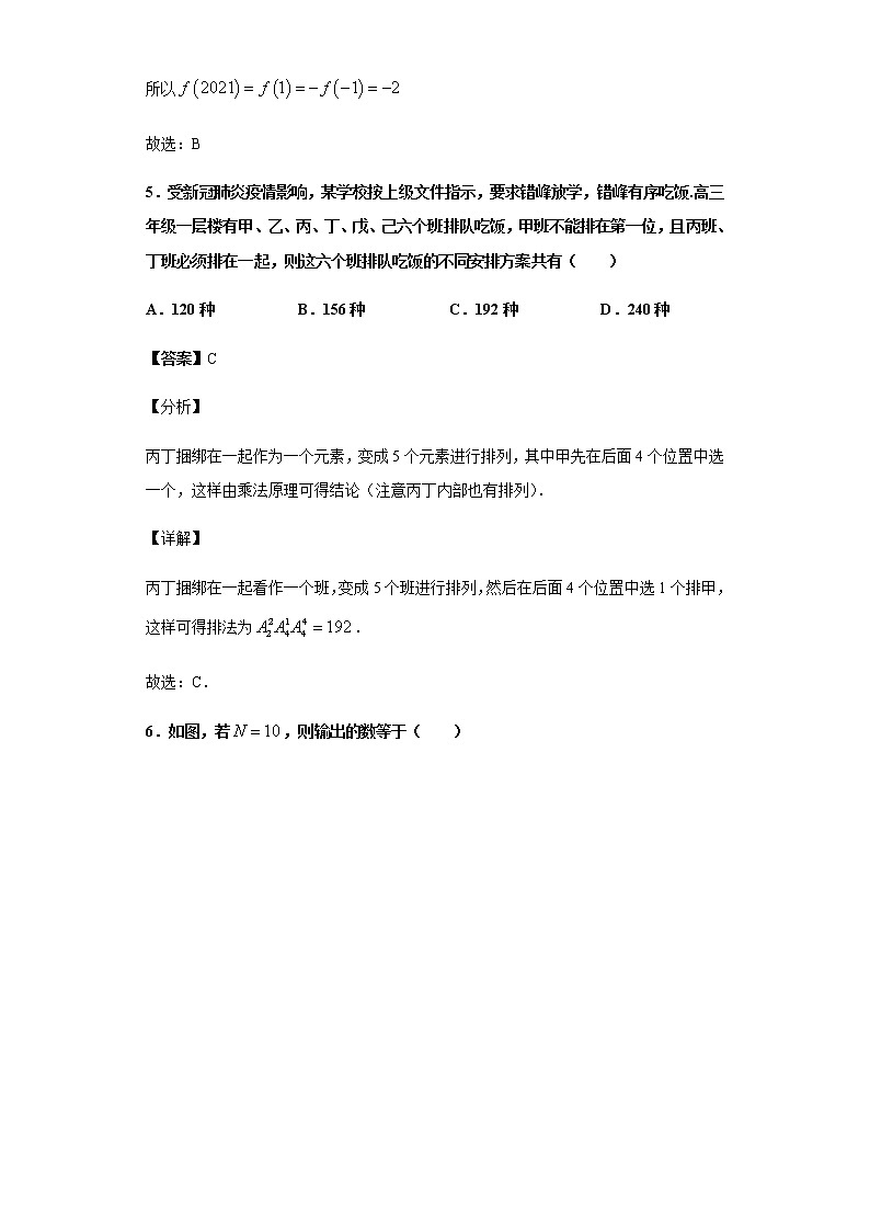 高中数学高考全真模拟卷04（理科）（解析版）第3页