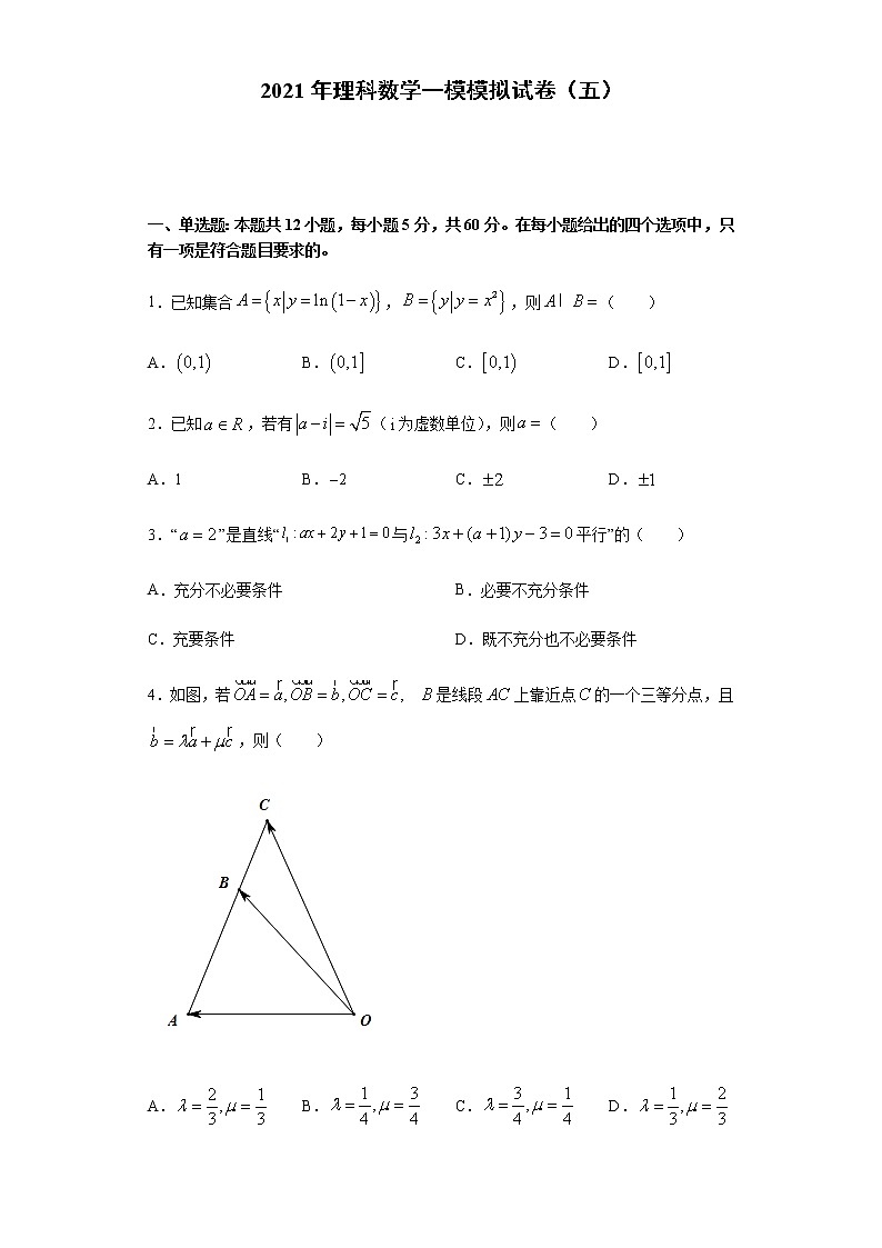 高中数学高考全真模拟卷05（理科）（原卷版）第1页