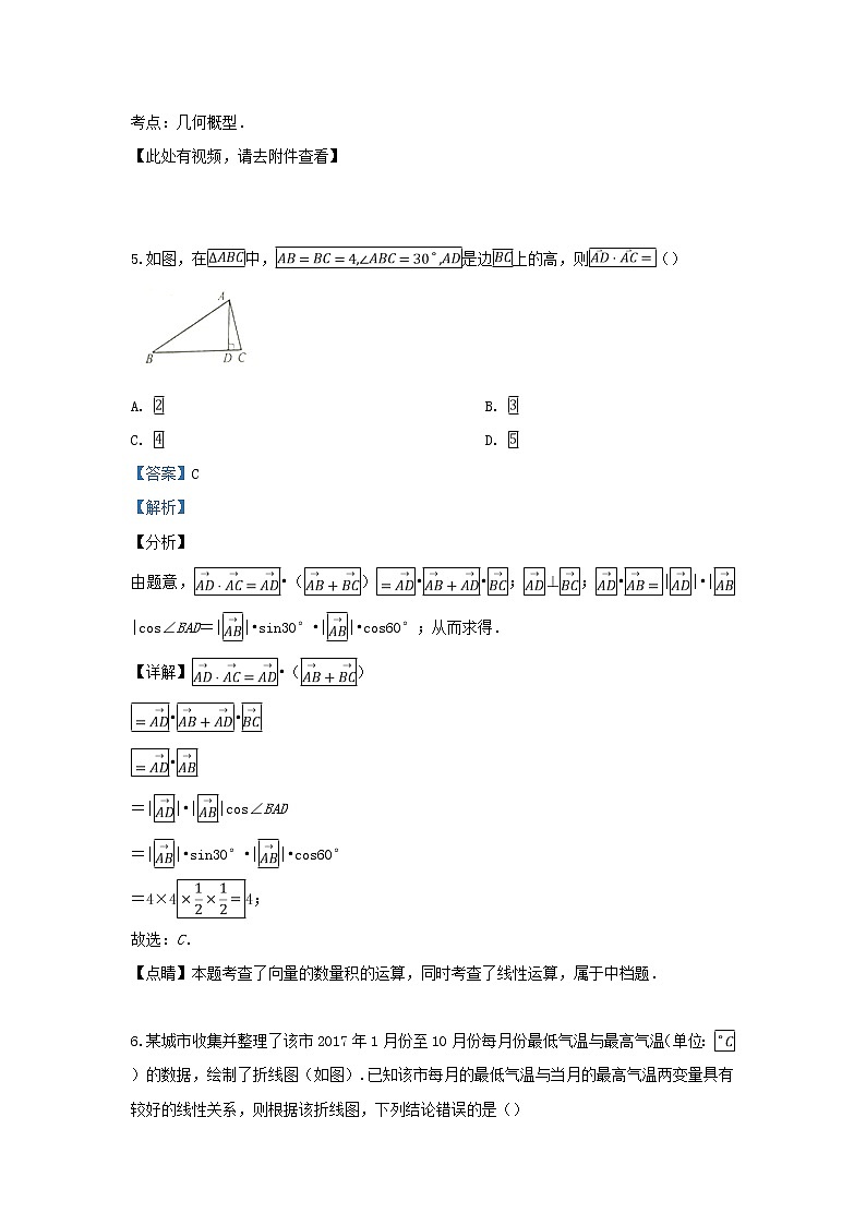 高中数学高考山东省安丘市、诸城市、五莲县、兰山区2019届高三数学4月模拟训练试卷理（含解析）第3页