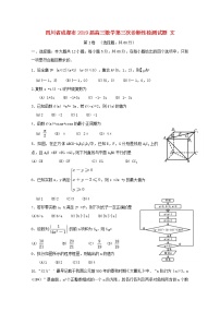 高中数学高考四川省成都市2019届高三数学第三次诊断性检测试题文
