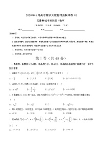 高中数学高考数学-6月大数据精选模拟卷01（天津卷）（临考预热篇）（原卷版）