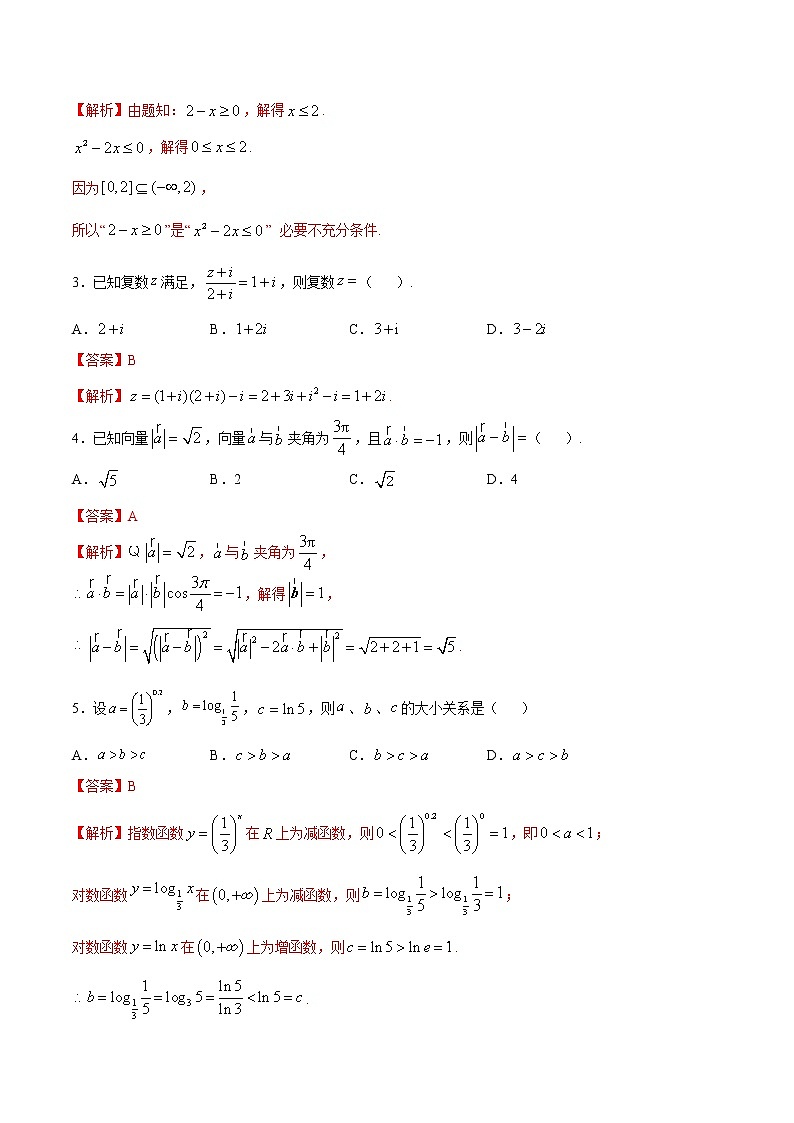 高中数学高考数学-6月大数据精选模拟卷02（山东卷）（临考预热篇）（解析版）第2页